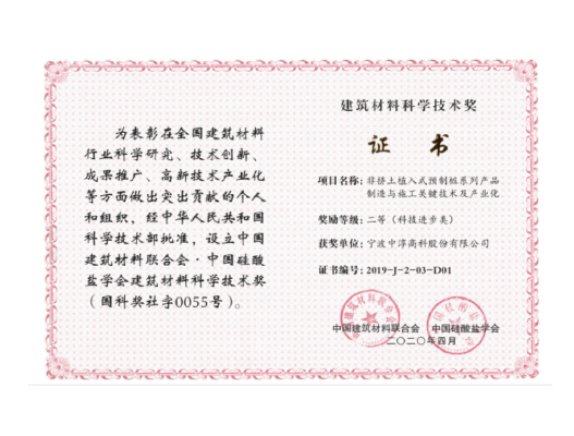 2019年度中国建筑材料科技进步二等奖